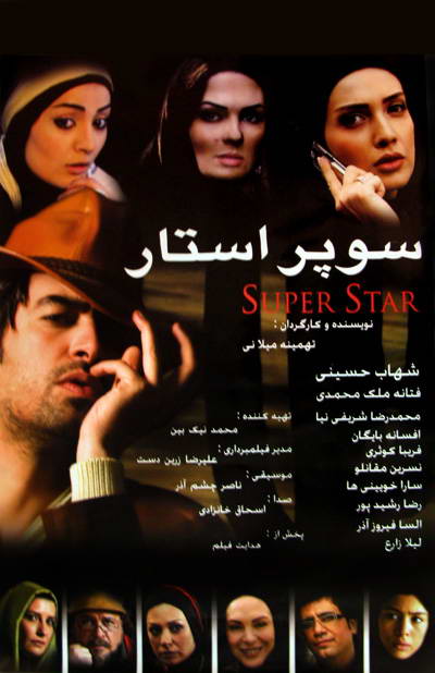 سوپر استار