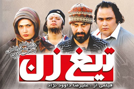 دانلود فیلم تیغ زن