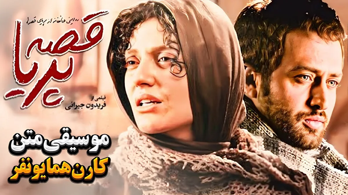 دانلود فیلم قصهٔ پریا