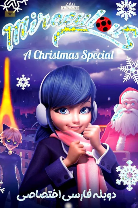 a christmas special miraculous tales of ladybug & cat noir ماجراجویی در پاریس ویژه کریسمس