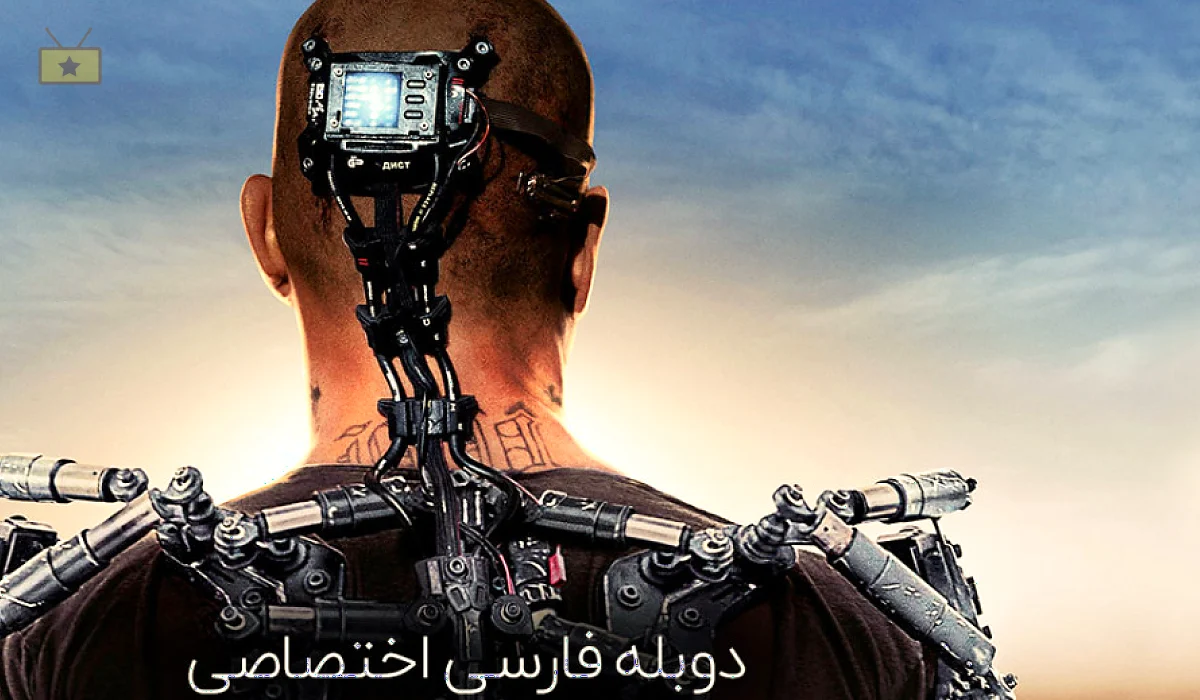 دانلود فیلم Elysium 2013 تبعیض