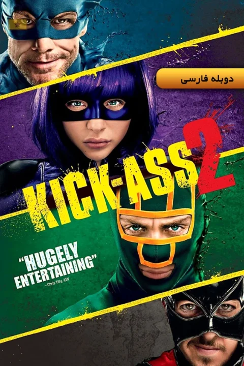 اردنگی 2
