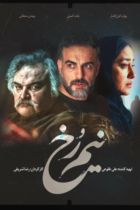 نیم رخ