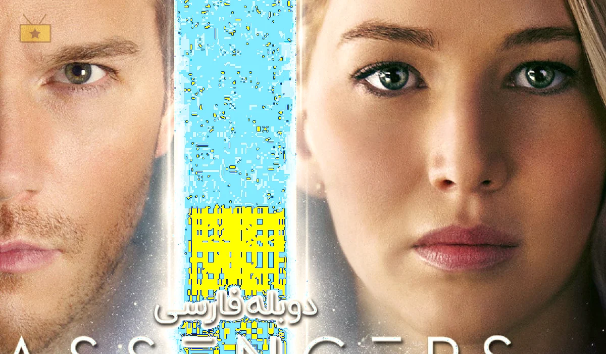 دانلود فیلم Passengers 2016 مسافران