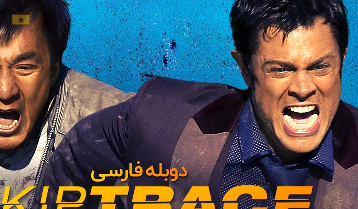 دانلود فیلم Skiptrace 2016 مجرم یاب