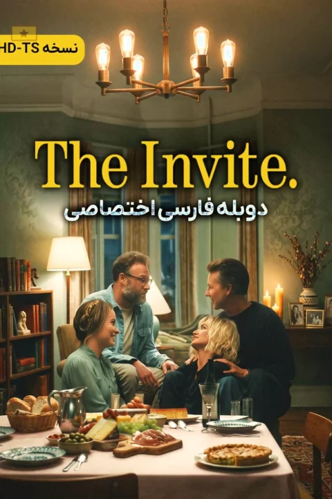 دعوت نامه